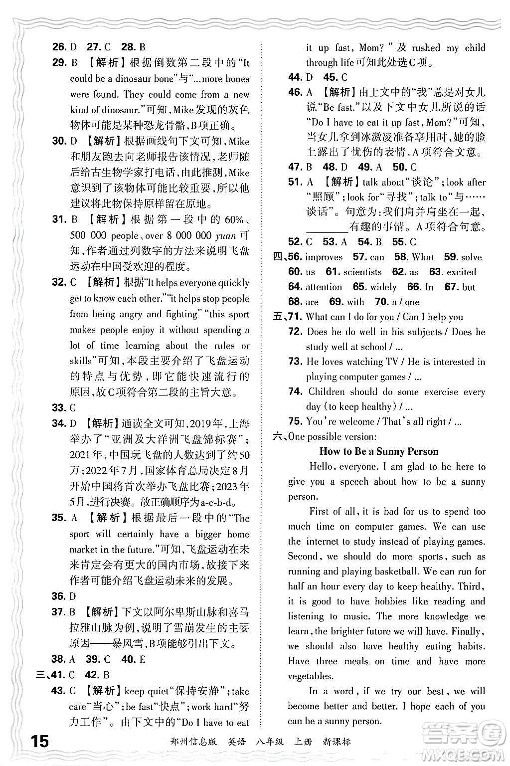 江西人民出版社2024年秋王朝霞期末真題精編八年級(jí)英語上冊(cè)新課標(biāo)版河南鄭州專版答案