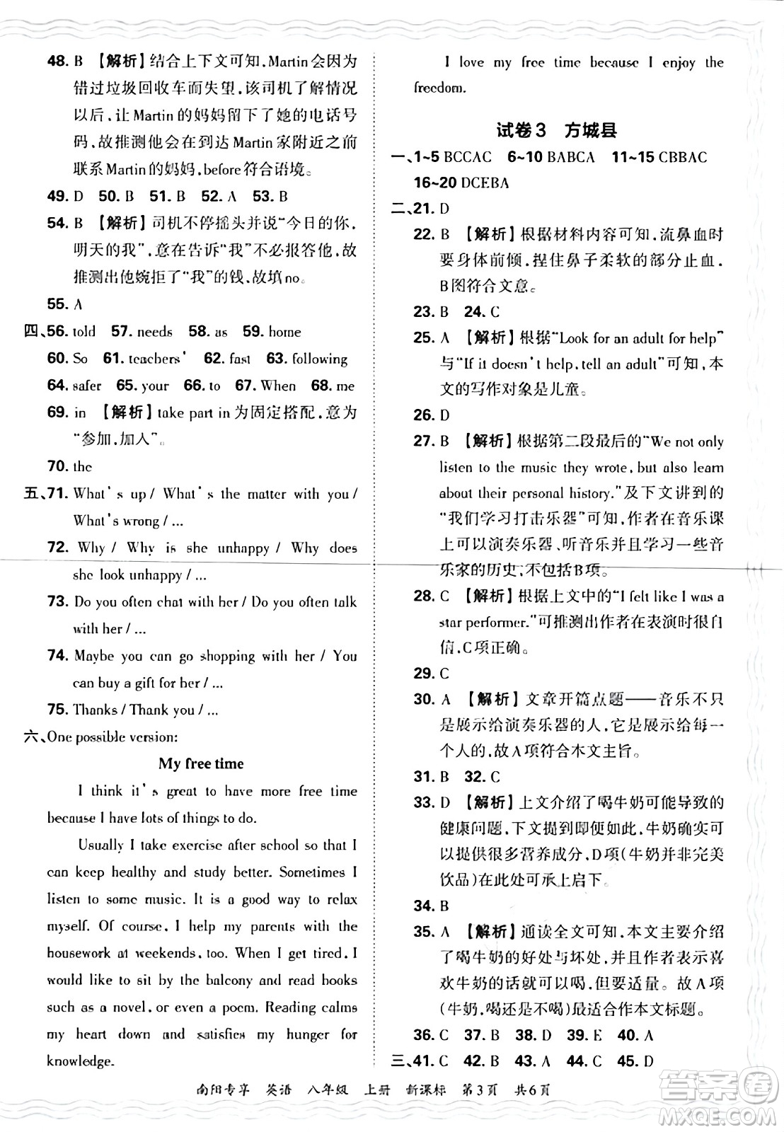 江西人民出版社2024年秋王朝霞期末真題精編八年級(jí)英語上冊(cè)新課標(biāo)版河南鄭州專版答案