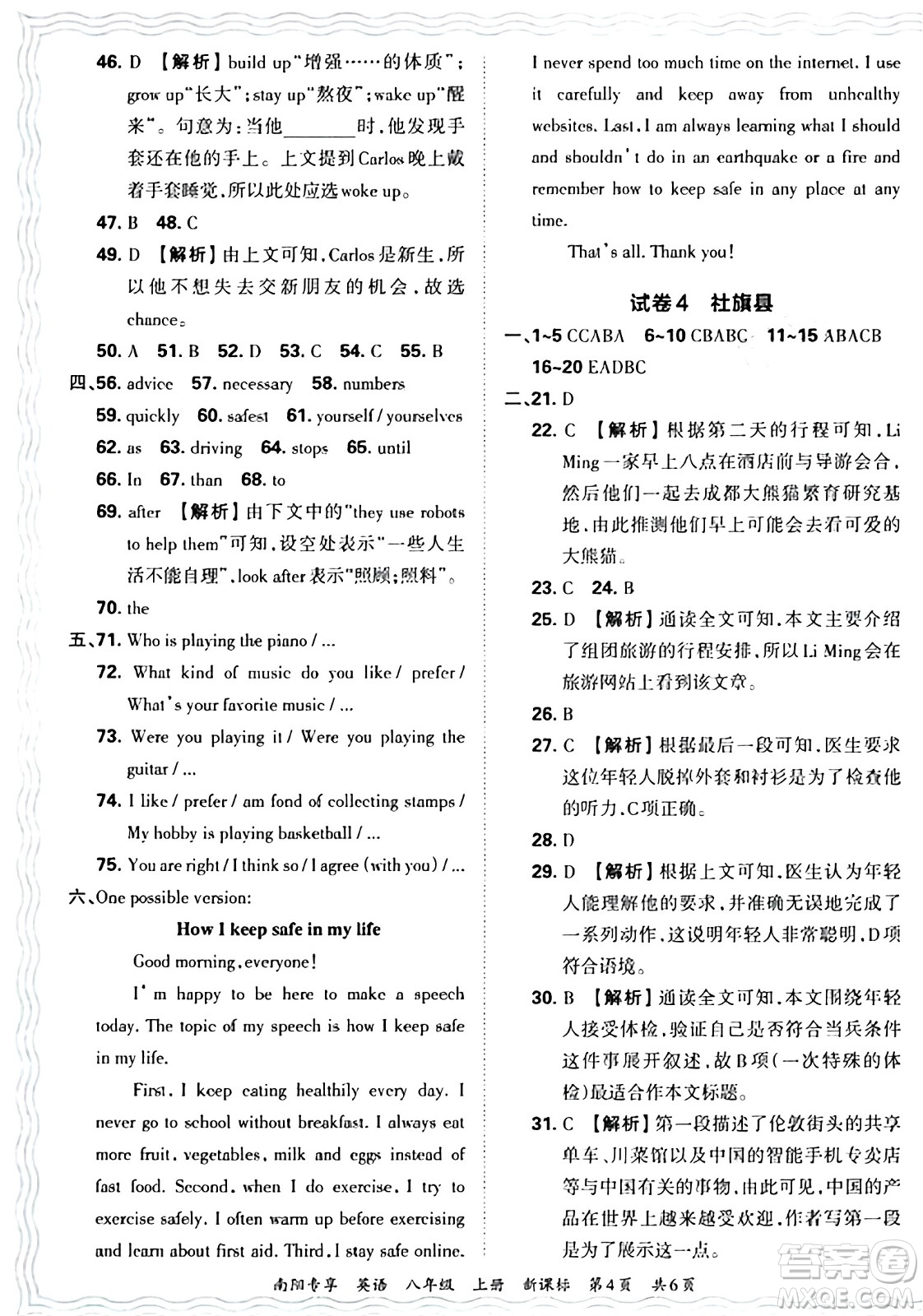 江西人民出版社2024年秋王朝霞期末真題精編八年級(jí)英語上冊(cè)新課標(biāo)版河南鄭州專版答案