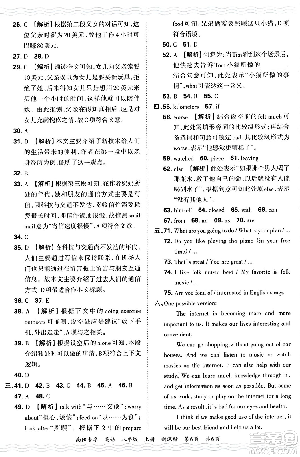 江西人民出版社2024年秋王朝霞期末真題精編八年級(jí)英語上冊(cè)新課標(biāo)版河南鄭州專版答案