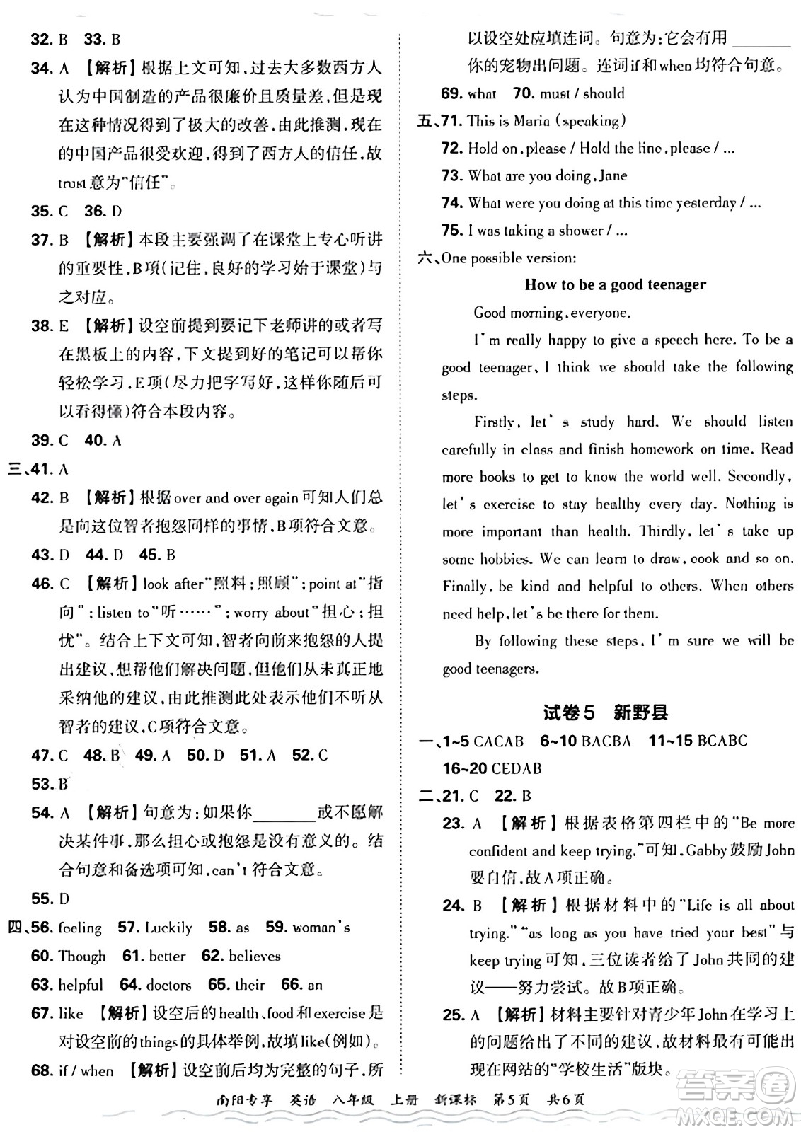 江西人民出版社2024年秋王朝霞期末真題精編八年級(jí)英語上冊(cè)新課標(biāo)版河南鄭州專版答案