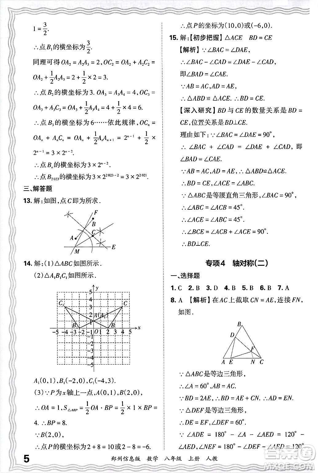 江西人民出版社2024年秋王朝霞期末真題精編八年級(jí)數(shù)學(xué)上冊(cè)人教版河南鄭州專(zhuān)版答案