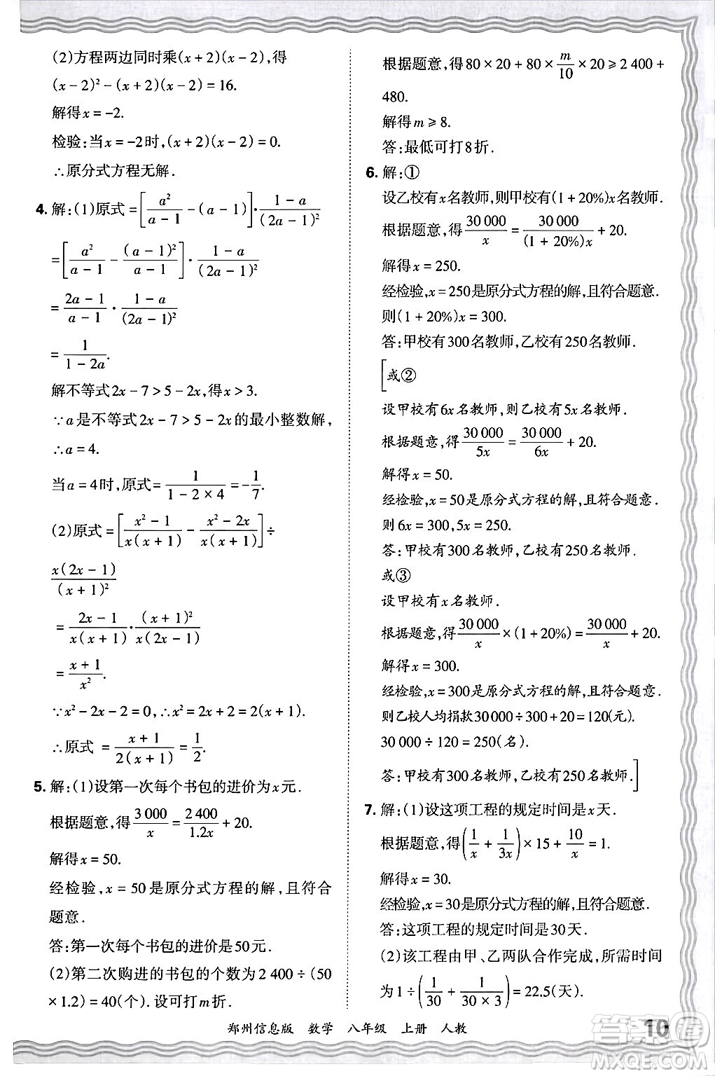 江西人民出版社2024年秋王朝霞期末真題精編八年級(jí)數(shù)學(xué)上冊(cè)人教版河南鄭州專(zhuān)版答案