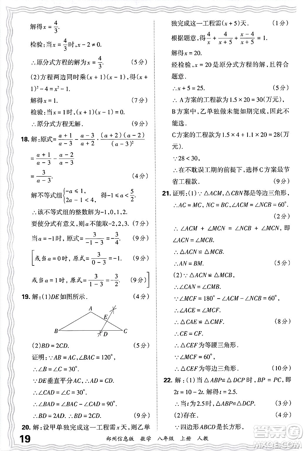 江西人民出版社2024年秋王朝霞期末真題精編八年級(jí)數(shù)學(xué)上冊(cè)人教版河南鄭州專(zhuān)版答案