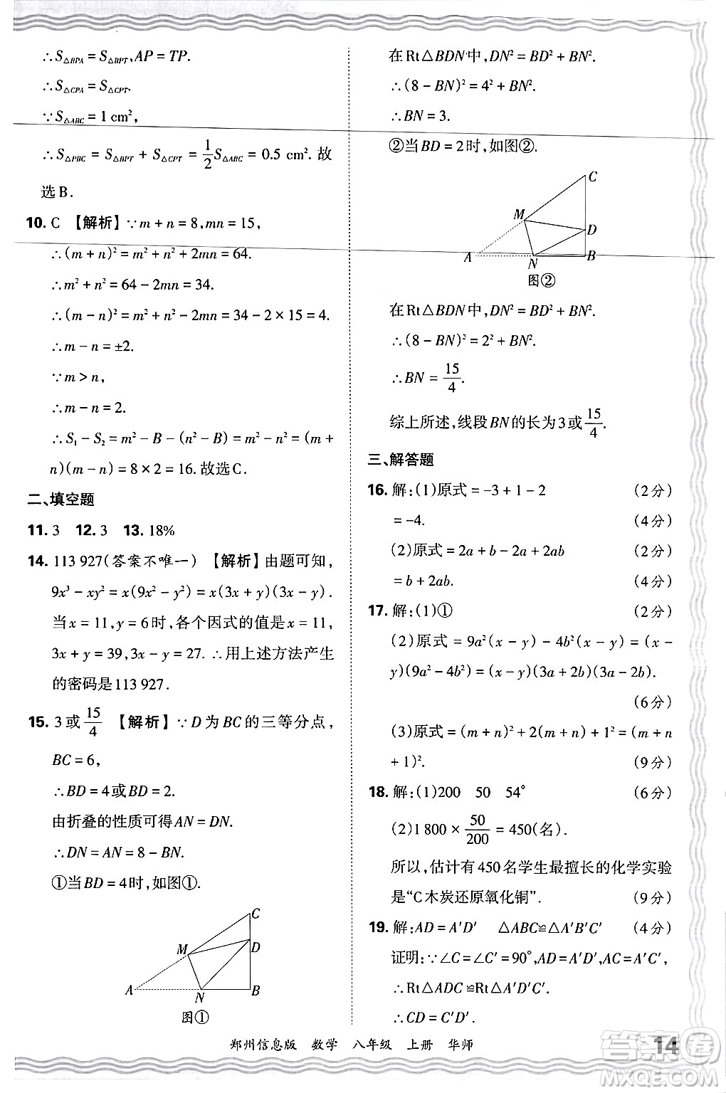 江西人民出版社2024年秋王朝霞期末真題精編八年級(jí)數(shù)學(xué)上冊(cè)華師版河南鄭州專版答案