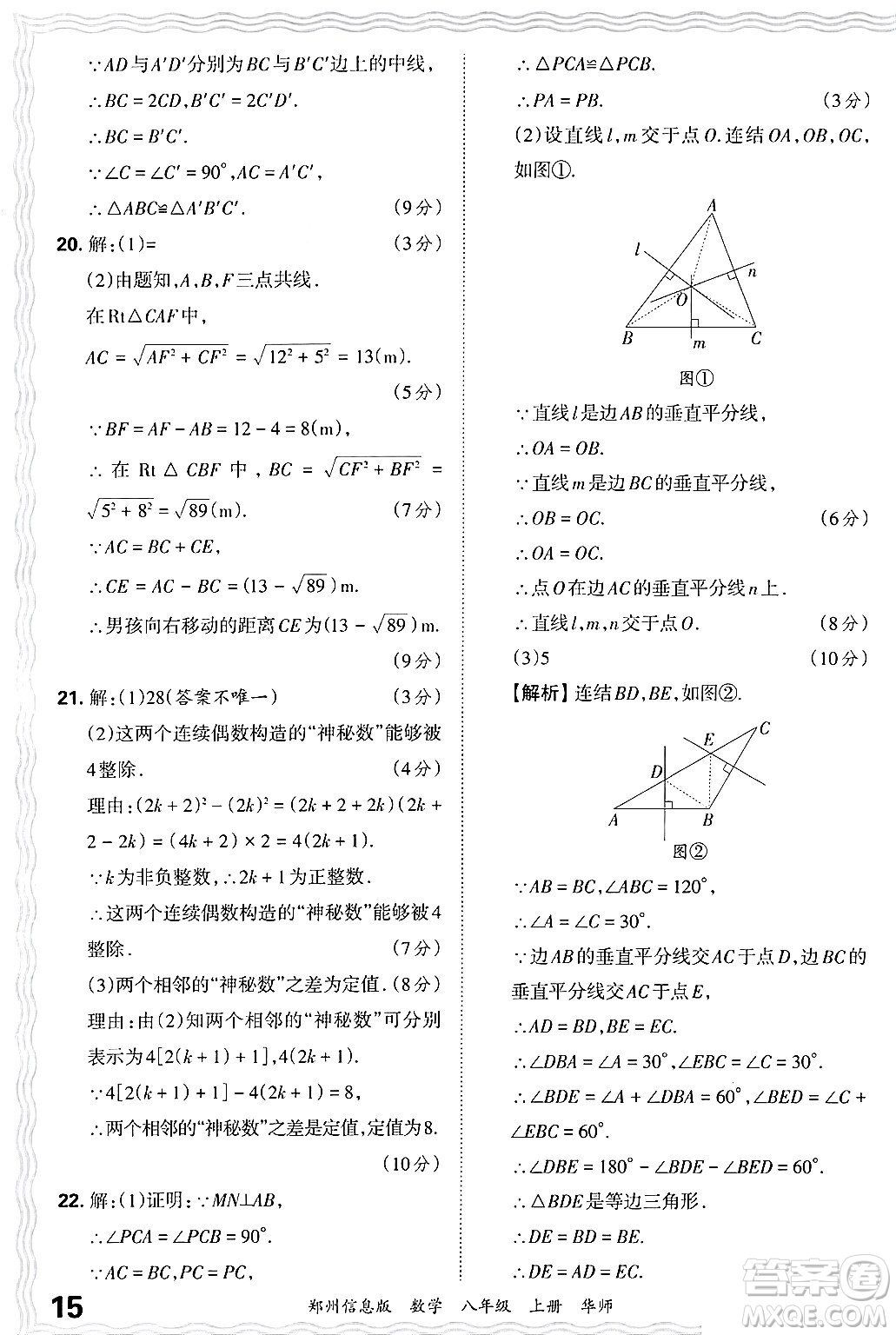 江西人民出版社2024年秋王朝霞期末真題精編八年級(jí)數(shù)學(xué)上冊(cè)華師版河南鄭州專版答案