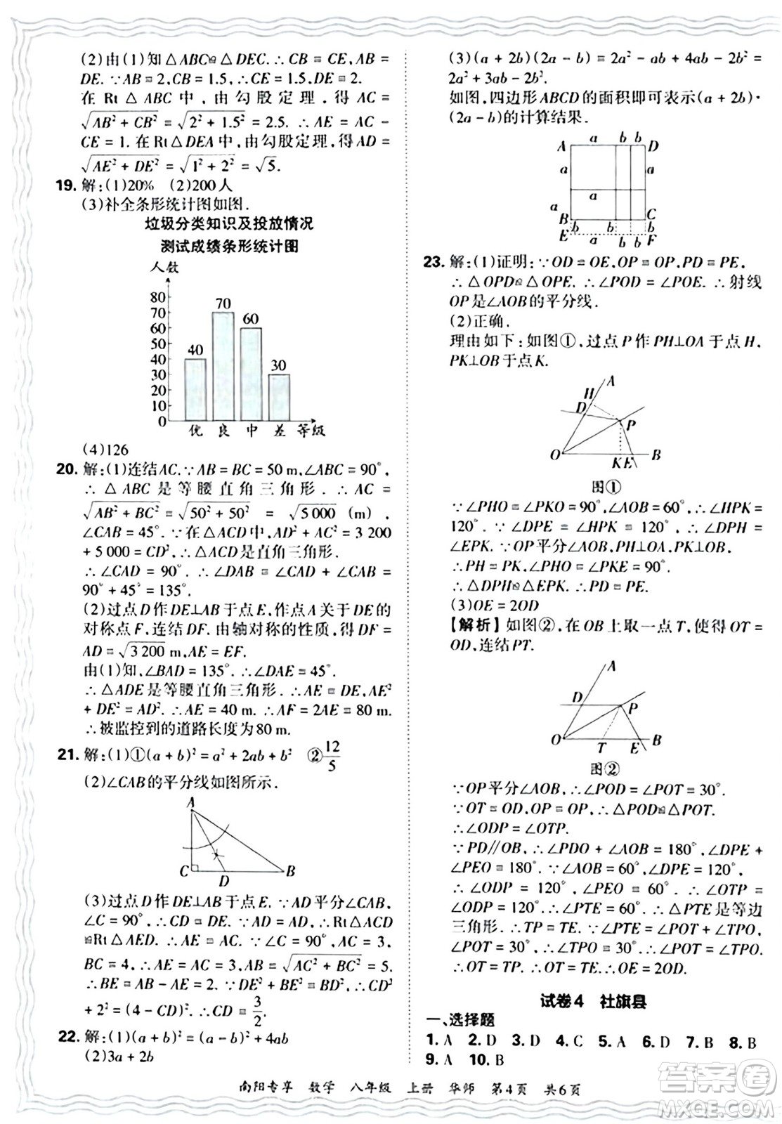 江西人民出版社2024年秋王朝霞期末真題精編八年級(jí)數(shù)學(xué)上冊(cè)華師版河南鄭州專版答案