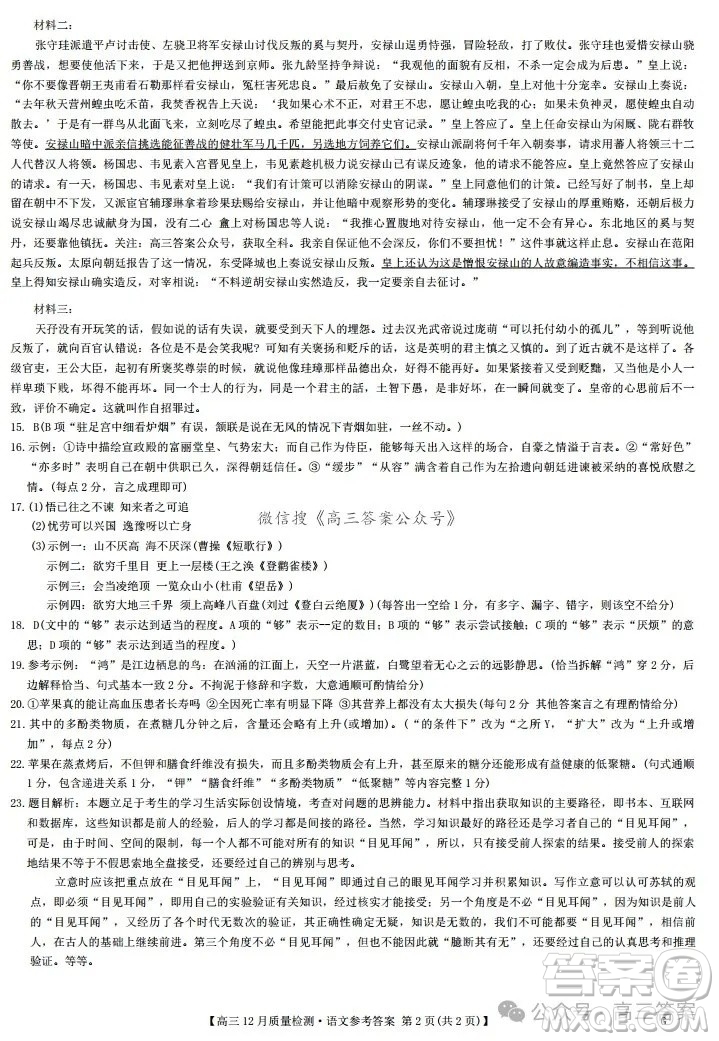 2024年12月23-24九師聯(lián)盟高三聯(lián)考G語文試卷答案