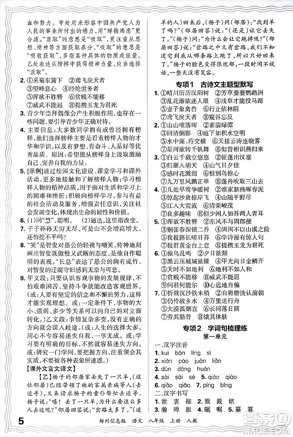 江西人民出版社2024年秋王朝霞期末真題精編八年級語文上冊人教版河南鄭州專版答案