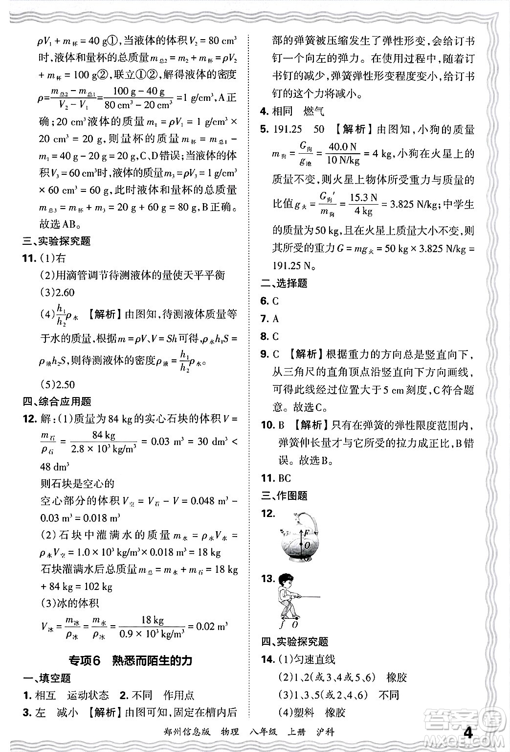 江西人民出版社2024年秋王朝霞期末真題精編八年級(jí)物理上冊(cè)滬科版河南鄭州專版答案