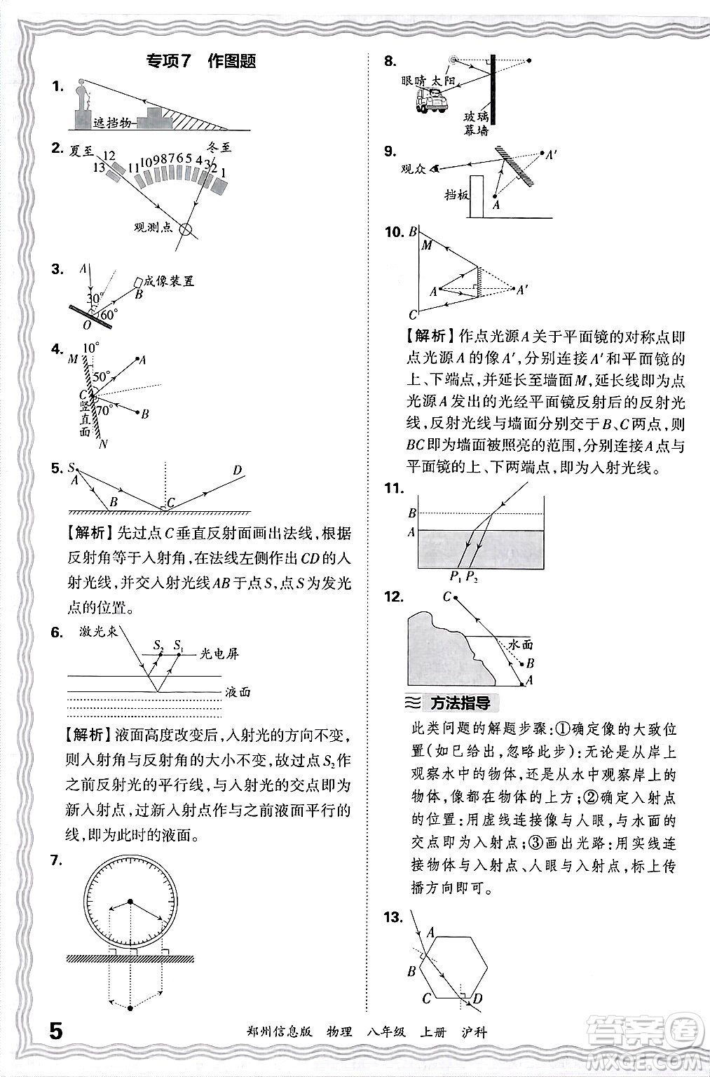 江西人民出版社2024年秋王朝霞期末真題精編八年級(jí)物理上冊(cè)滬科版河南鄭州專版答案