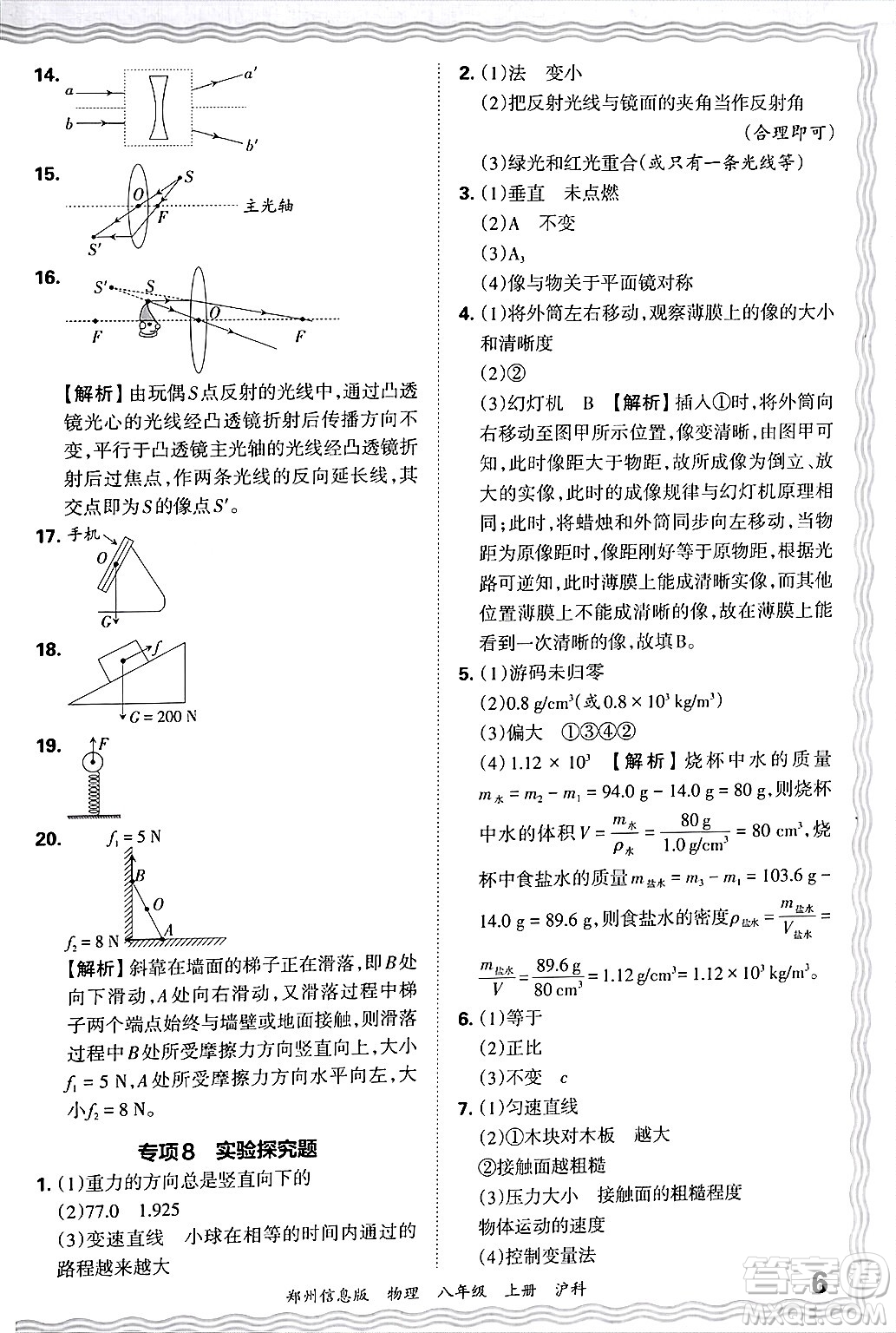 江西人民出版社2024年秋王朝霞期末真題精編八年級(jí)物理上冊(cè)滬科版河南鄭州專版答案