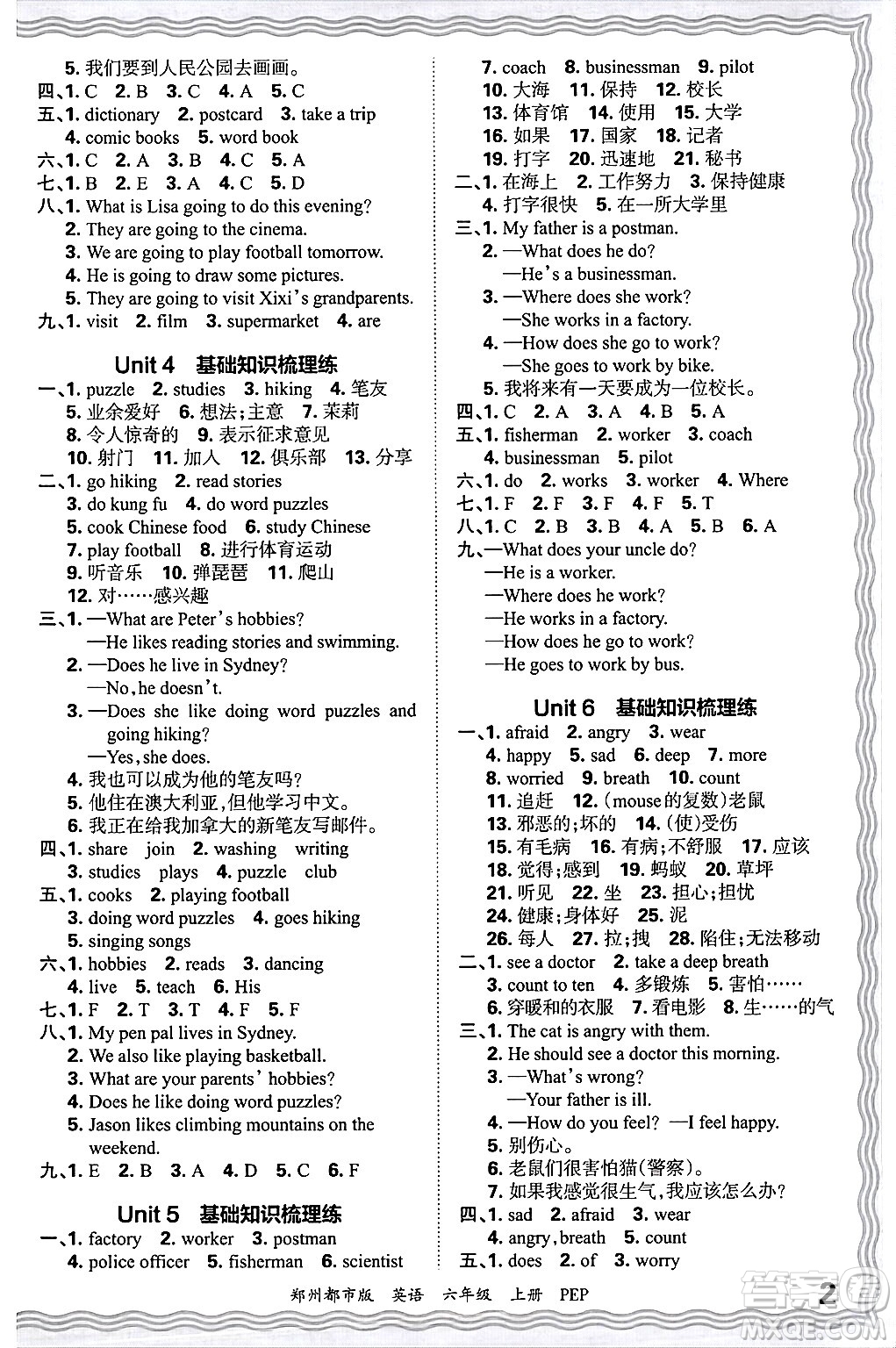 江西人民出版社2024年秋王朝霞期末真題精編六年級英語上冊人教PEP版鄭州專版答案