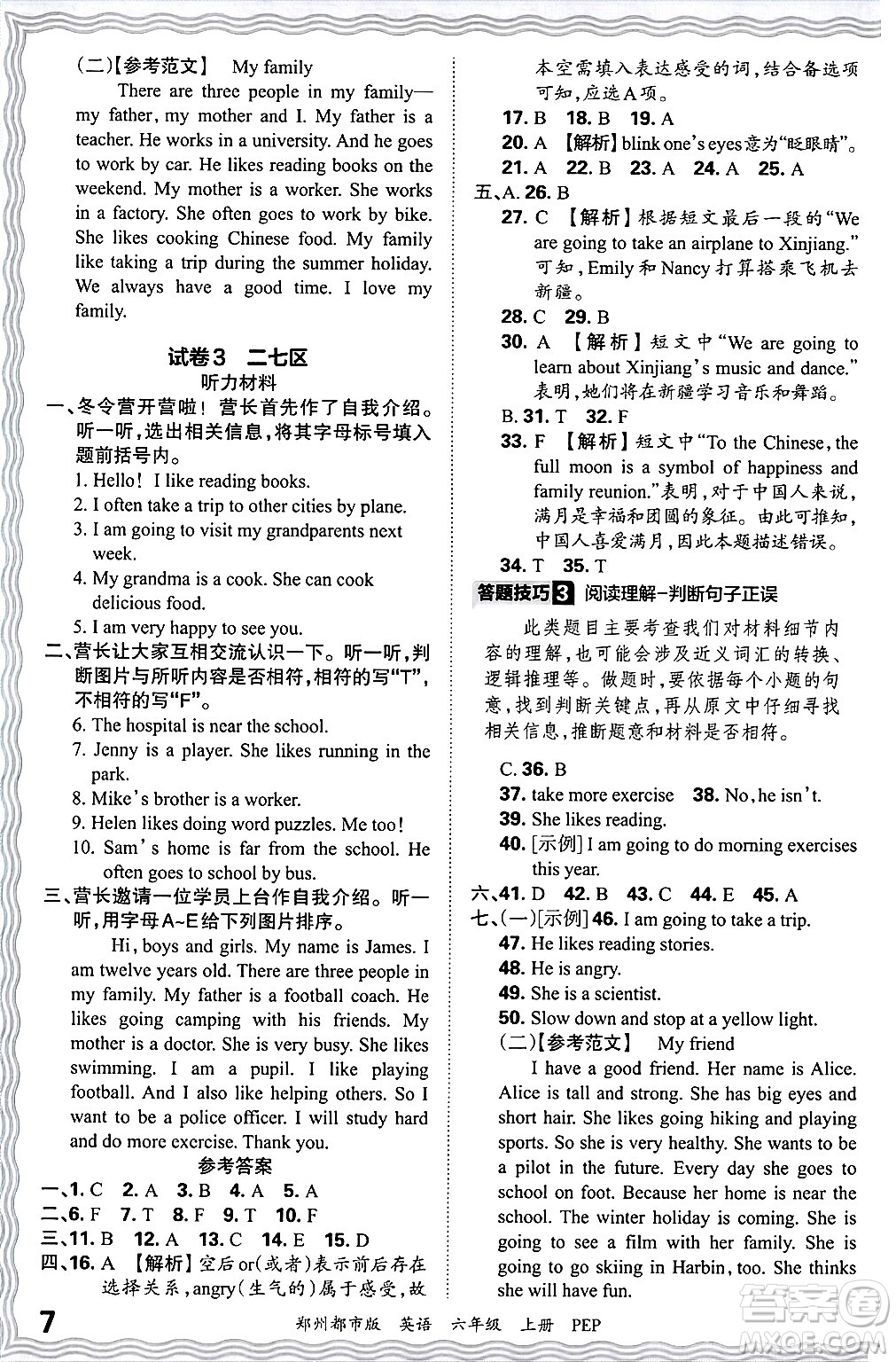 江西人民出版社2024年秋王朝霞期末真題精編六年級英語上冊人教PEP版鄭州專版答案