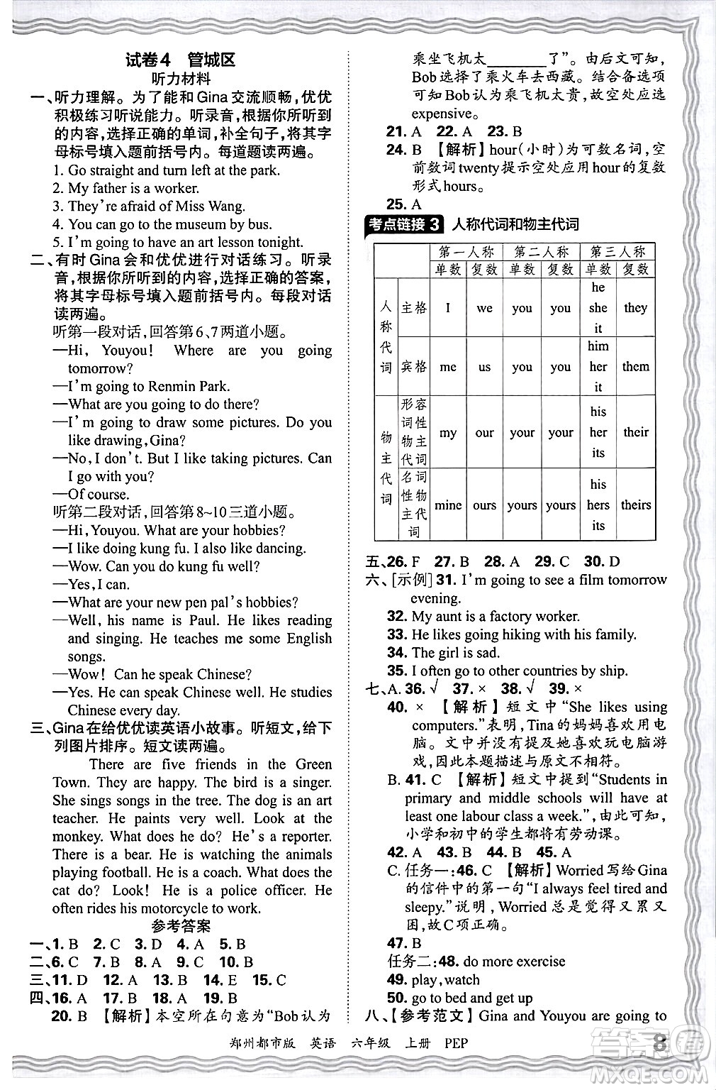 江西人民出版社2024年秋王朝霞期末真題精編六年級英語上冊人教PEP版鄭州專版答案