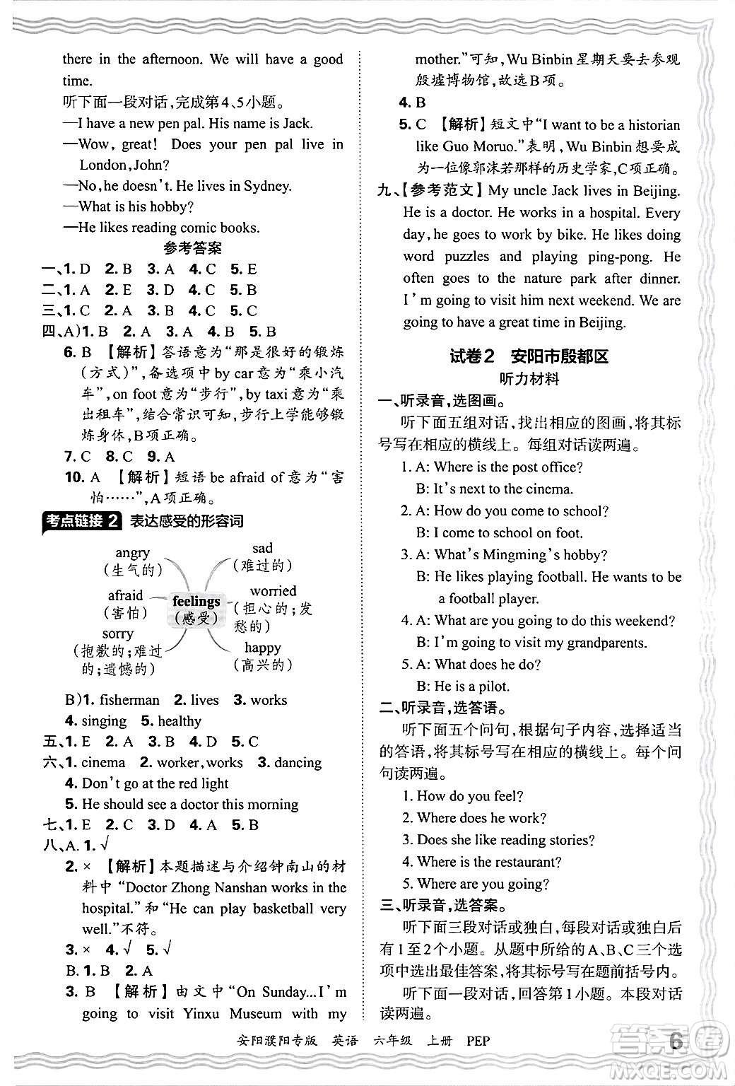 江西人民出版社2024年秋王朝霞期末真題精編六年級英語上冊人教PEP版安陽濮陽專版答案?