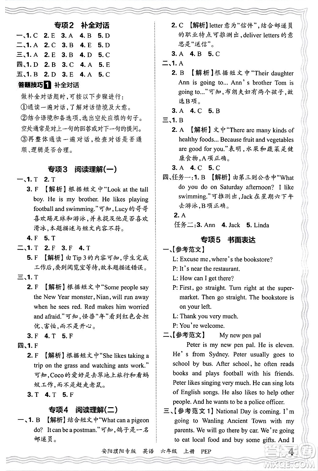 江西人民出版社2024年秋王朝霞期末真題精編六年級英語上冊人教PEP版安陽濮陽專版答案?