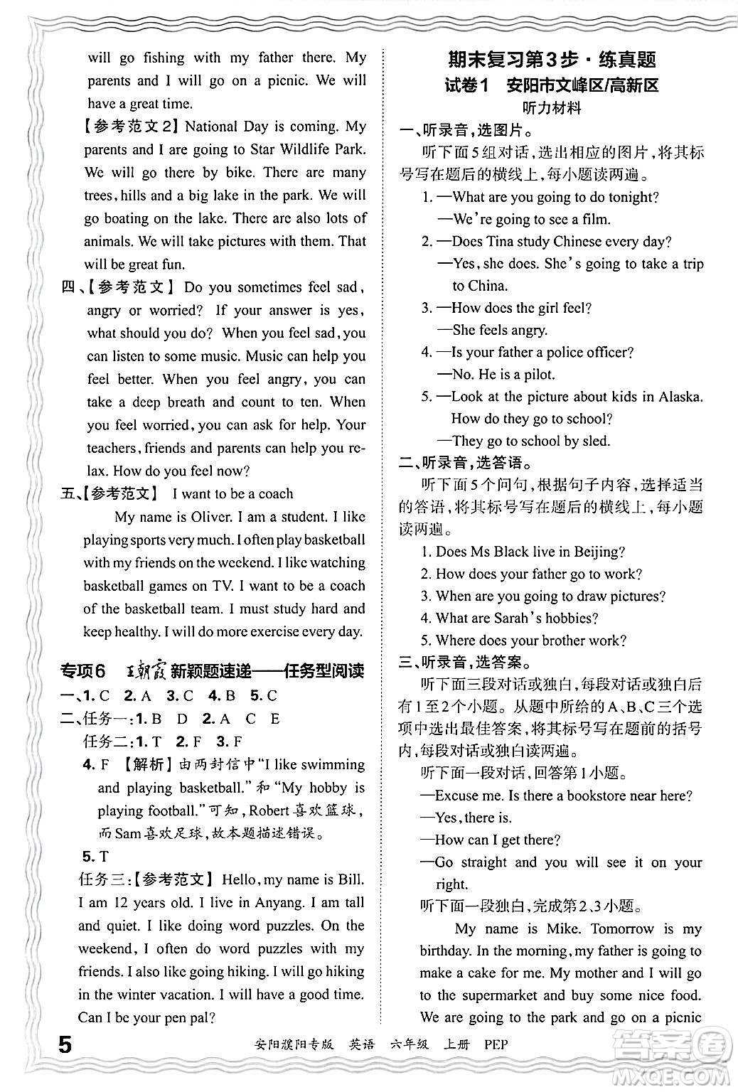 江西人民出版社2024年秋王朝霞期末真題精編六年級英語上冊人教PEP版安陽濮陽專版答案?