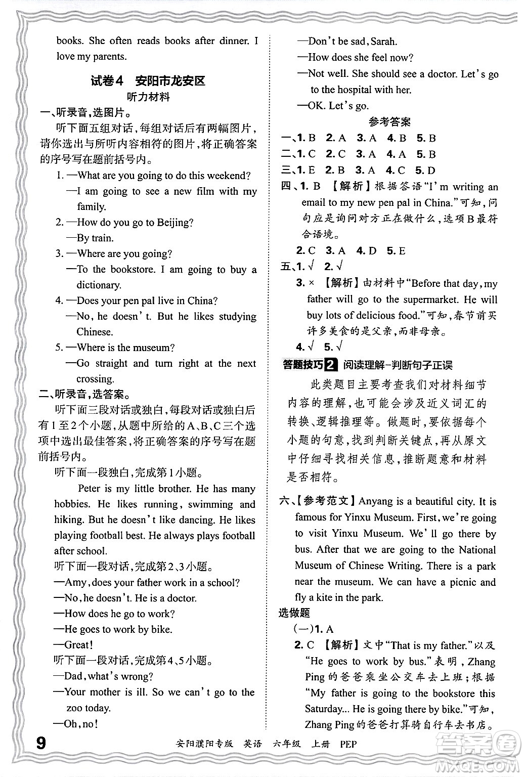 江西人民出版社2024年秋王朝霞期末真題精編六年級英語上冊人教PEP版安陽濮陽專版答案?