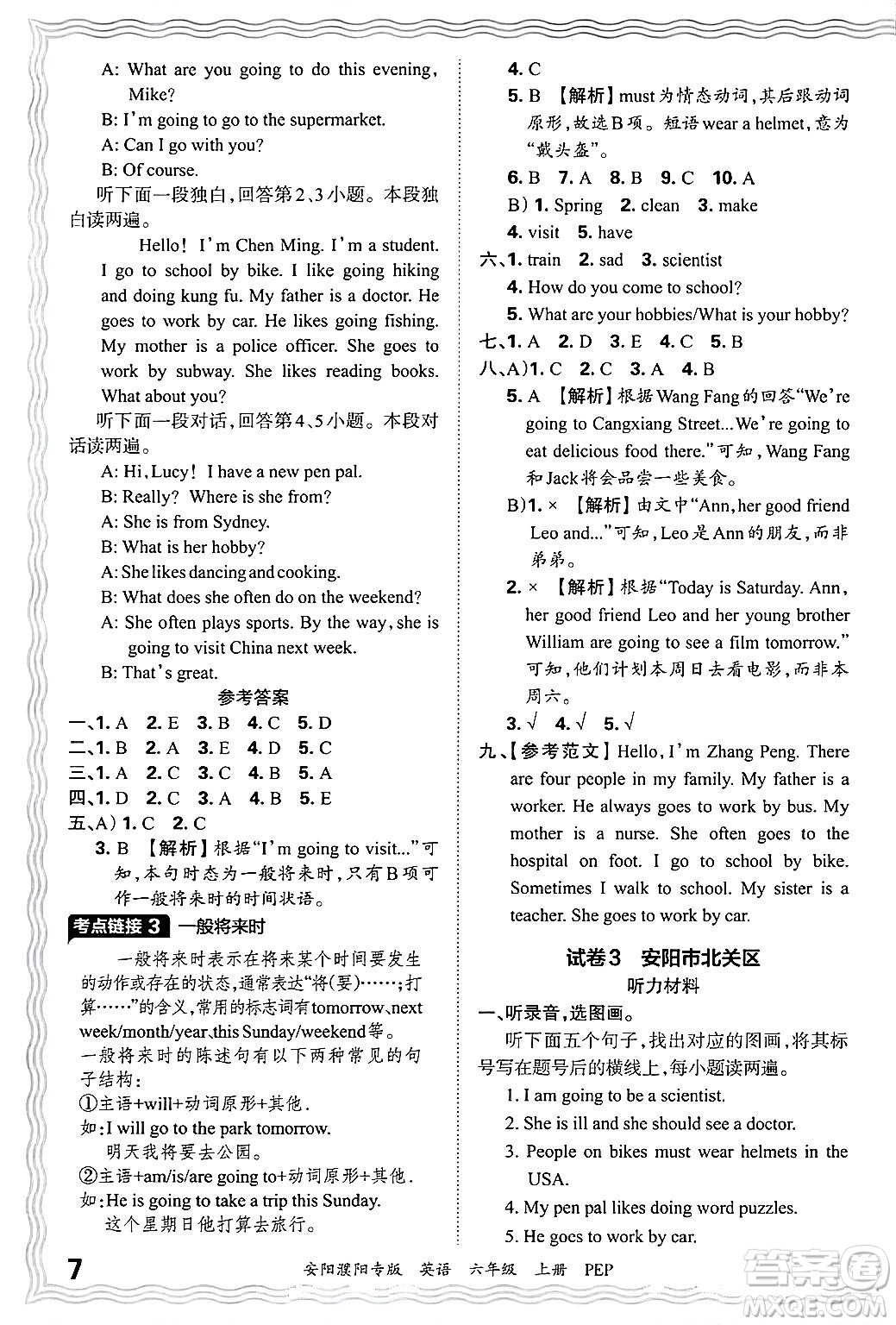 江西人民出版社2024年秋王朝霞期末真題精編六年級英語上冊人教PEP版安陽濮陽專版答案?