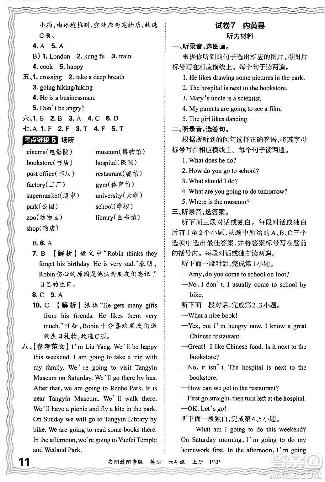 江西人民出版社2024年秋王朝霞期末真題精編六年級英語上冊人教PEP版安陽濮陽專版答案?