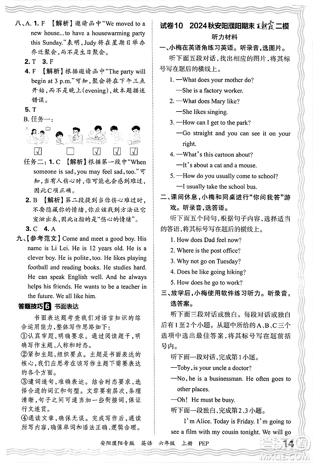 江西人民出版社2024年秋王朝霞期末真題精編六年級英語上冊人教PEP版安陽濮陽專版答案?