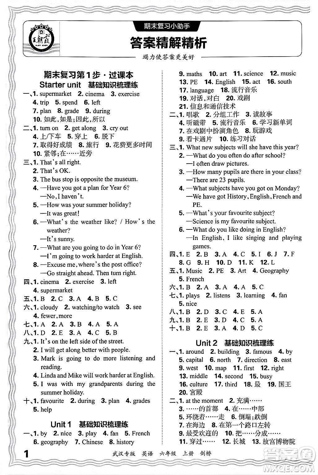 江西人民出版社2024年秋王朝霞期末真題精編六年級(jí)英語(yǔ)上冊(cè)劍橋版大武漢專(zhuān)版答案