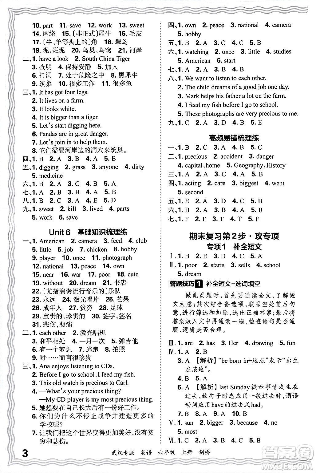 江西人民出版社2024年秋王朝霞期末真題精編六年級(jí)英語(yǔ)上冊(cè)劍橋版大武漢專(zhuān)版答案