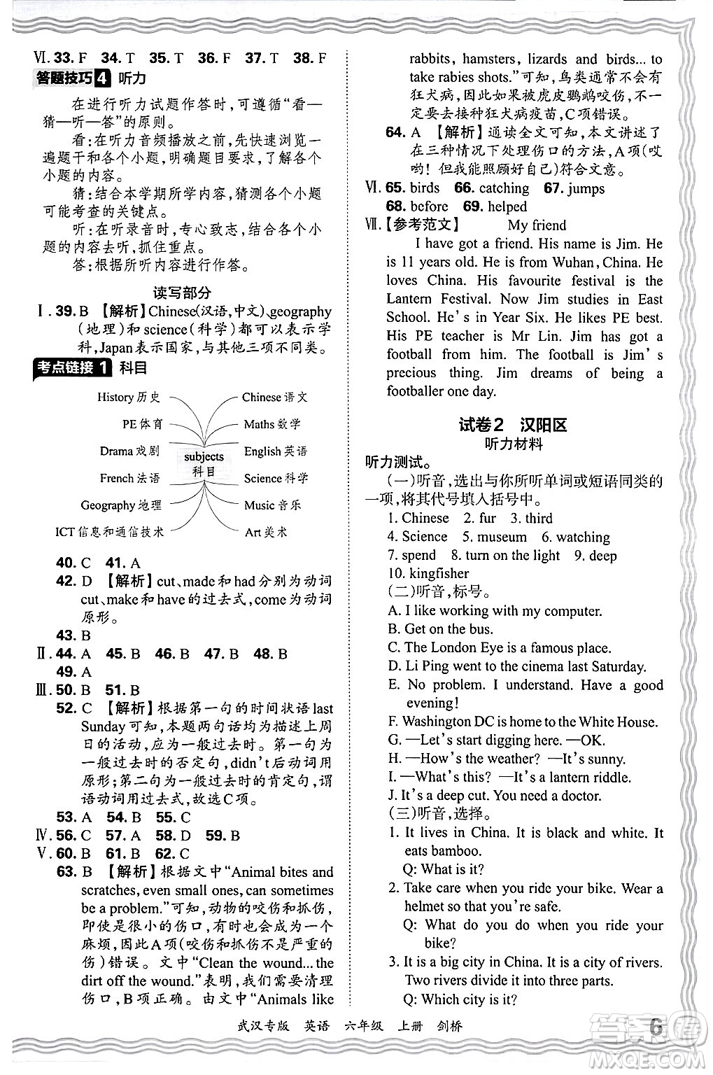 江西人民出版社2024年秋王朝霞期末真題精編六年級(jí)英語(yǔ)上冊(cè)劍橋版大武漢專(zhuān)版答案