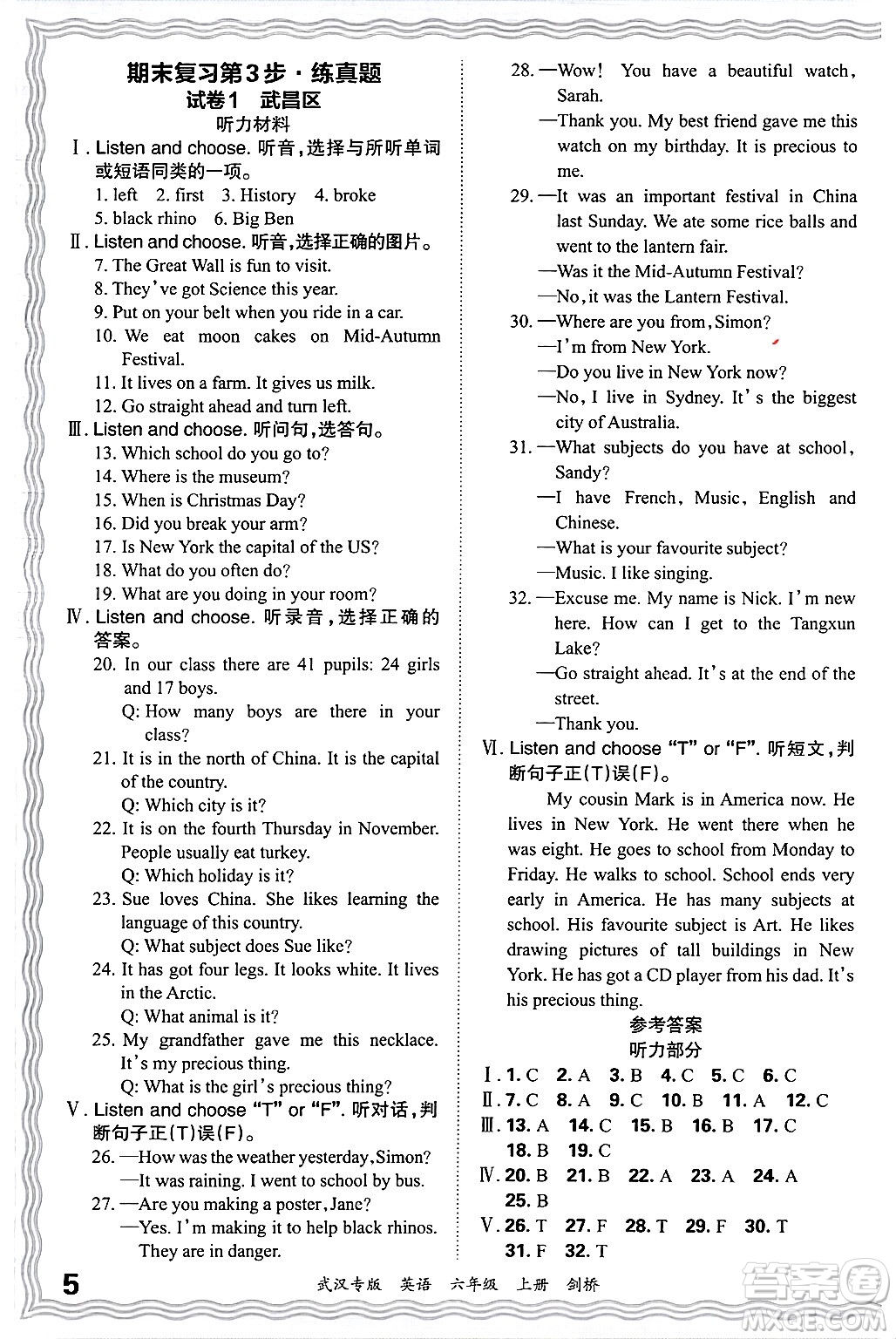 江西人民出版社2024年秋王朝霞期末真題精編六年級(jí)英語(yǔ)上冊(cè)劍橋版大武漢專(zhuān)版答案