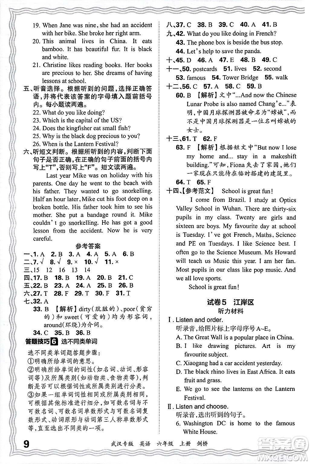 江西人民出版社2024年秋王朝霞期末真題精編六年級(jí)英語(yǔ)上冊(cè)劍橋版大武漢專(zhuān)版答案