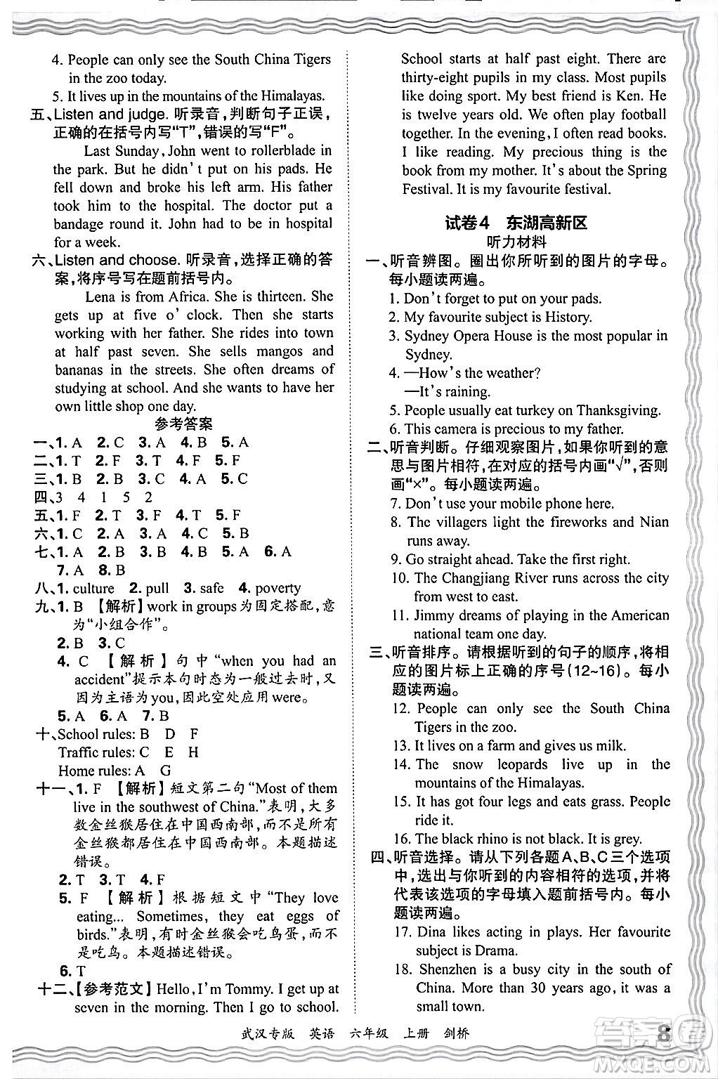 江西人民出版社2024年秋王朝霞期末真題精編六年級(jí)英語(yǔ)上冊(cè)劍橋版大武漢專(zhuān)版答案