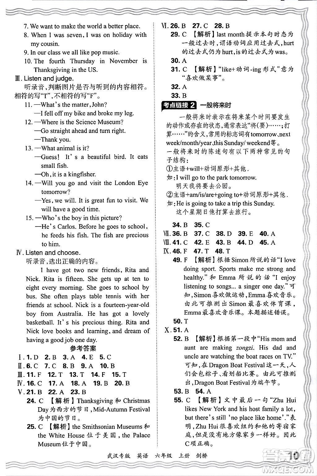 江西人民出版社2024年秋王朝霞期末真題精編六年級(jí)英語(yǔ)上冊(cè)劍橋版大武漢專(zhuān)版答案