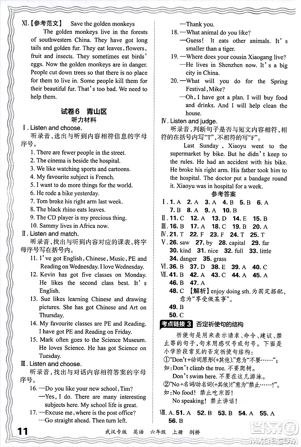 江西人民出版社2024年秋王朝霞期末真題精編六年級(jí)英語(yǔ)上冊(cè)劍橋版大武漢專(zhuān)版答案