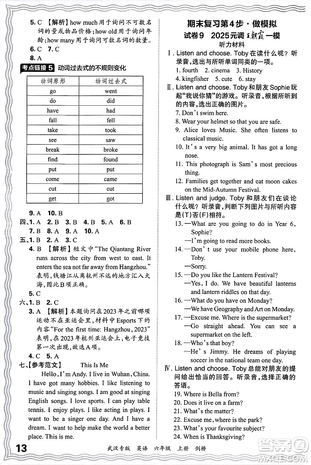 江西人民出版社2024年秋王朝霞期末真題精編六年級(jí)英語(yǔ)上冊(cè)劍橋版大武漢專(zhuān)版答案