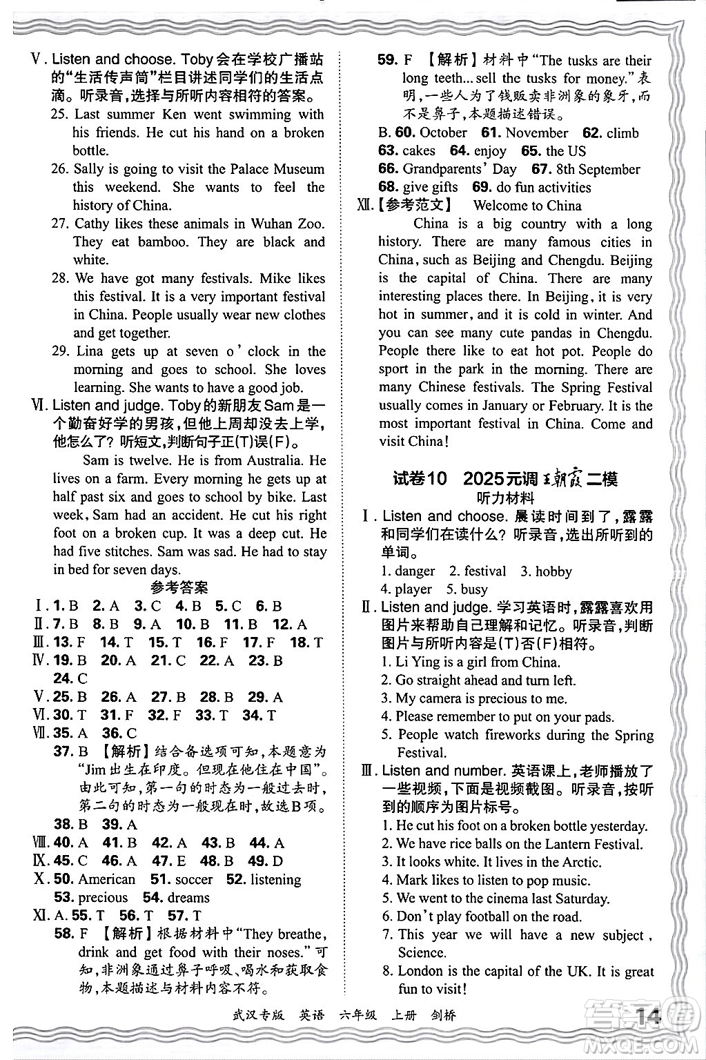 江西人民出版社2024年秋王朝霞期末真題精編六年級(jí)英語(yǔ)上冊(cè)劍橋版大武漢專(zhuān)版答案