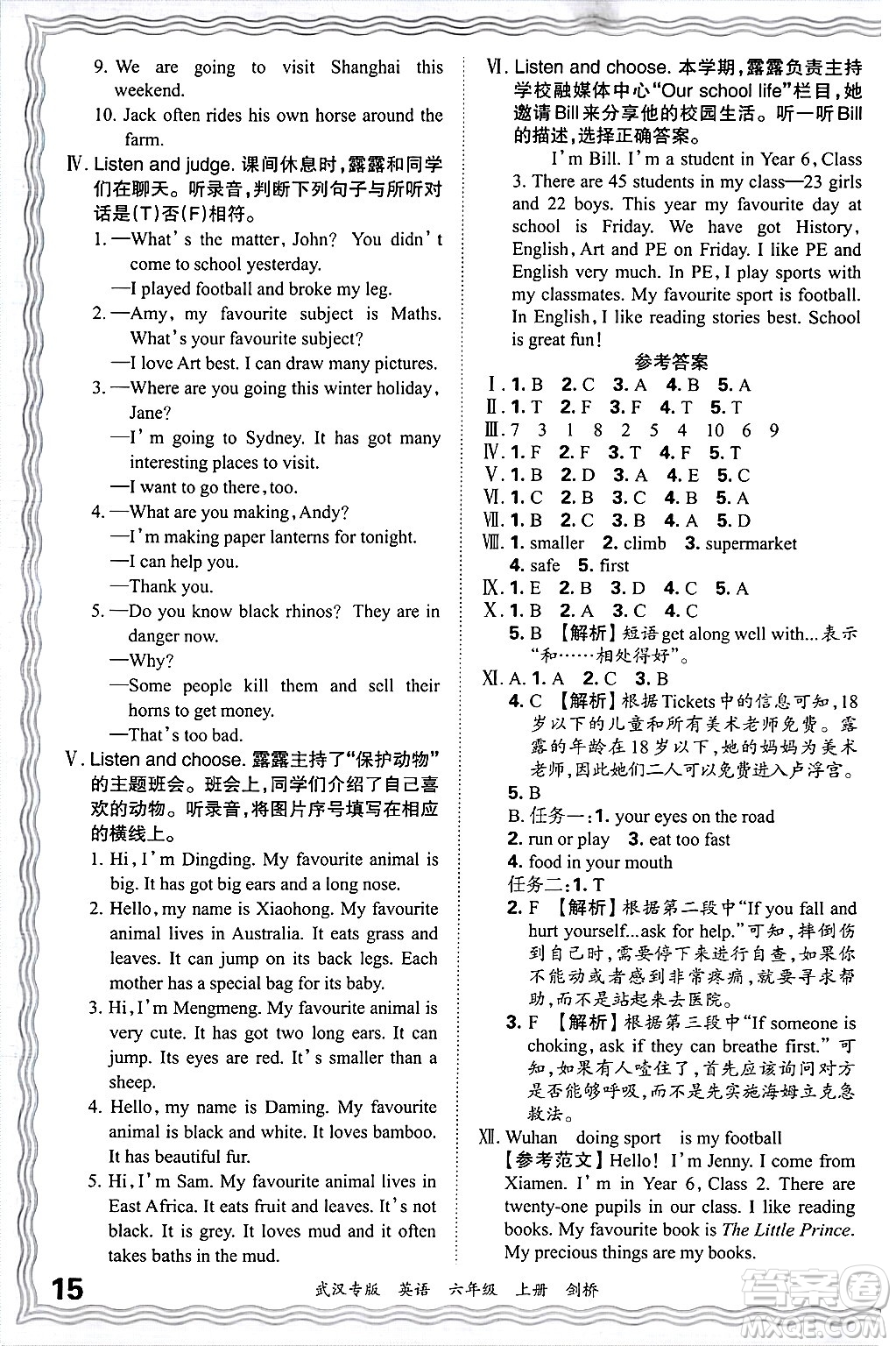 江西人民出版社2024年秋王朝霞期末真題精編六年級(jí)英語(yǔ)上冊(cè)劍橋版大武漢專(zhuān)版答案