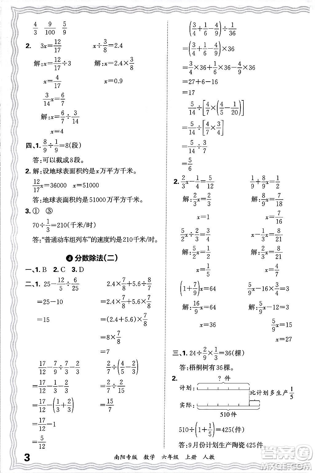 江西人民出版社2024年秋王朝霞期末真題精編六年級(jí)數(shù)學(xué)上冊(cè)人教版南陽專版答案