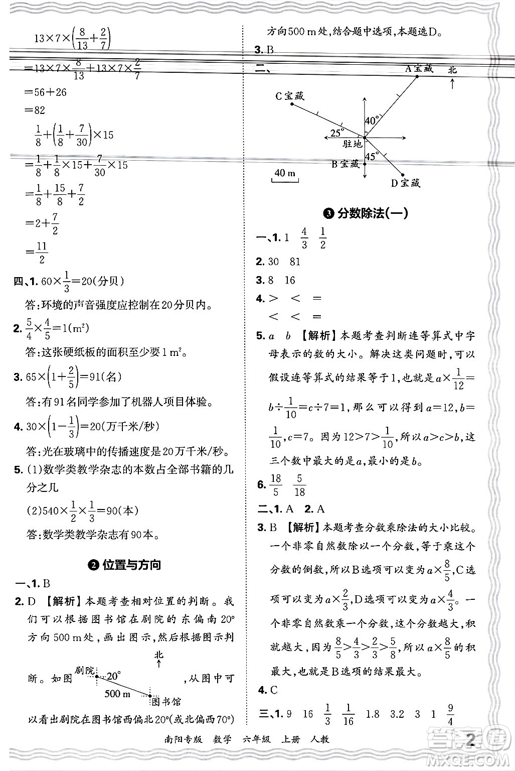 江西人民出版社2024年秋王朝霞期末真題精編六年級(jí)數(shù)學(xué)上冊(cè)人教版南陽專版答案