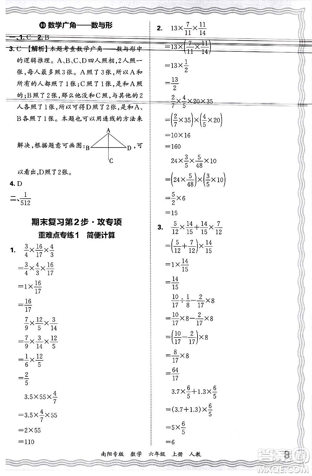 江西人民出版社2024年秋王朝霞期末真題精編六年級(jí)數(shù)學(xué)上冊(cè)人教版南陽專版答案