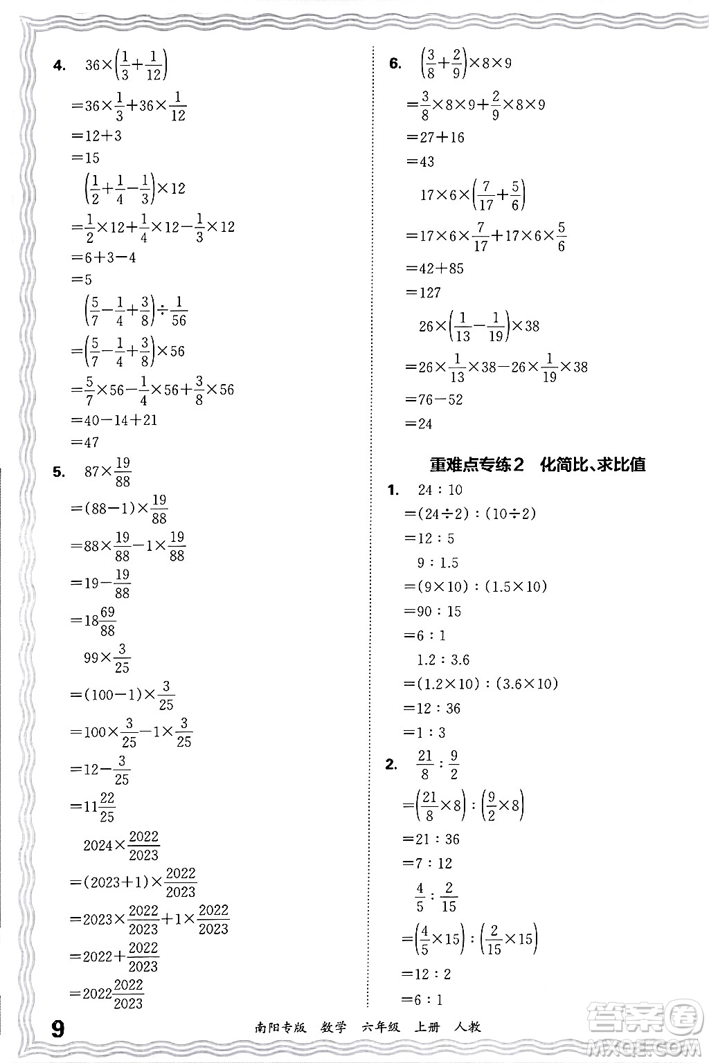 江西人民出版社2024年秋王朝霞期末真題精編六年級(jí)數(shù)學(xué)上冊(cè)人教版南陽專版答案