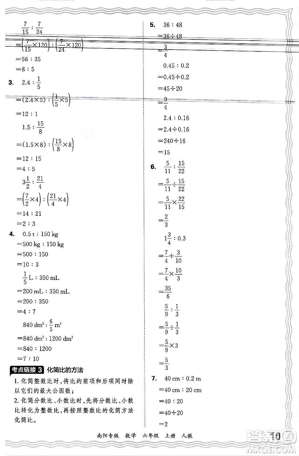 江西人民出版社2024年秋王朝霞期末真題精編六年級(jí)數(shù)學(xué)上冊(cè)人教版南陽專版答案