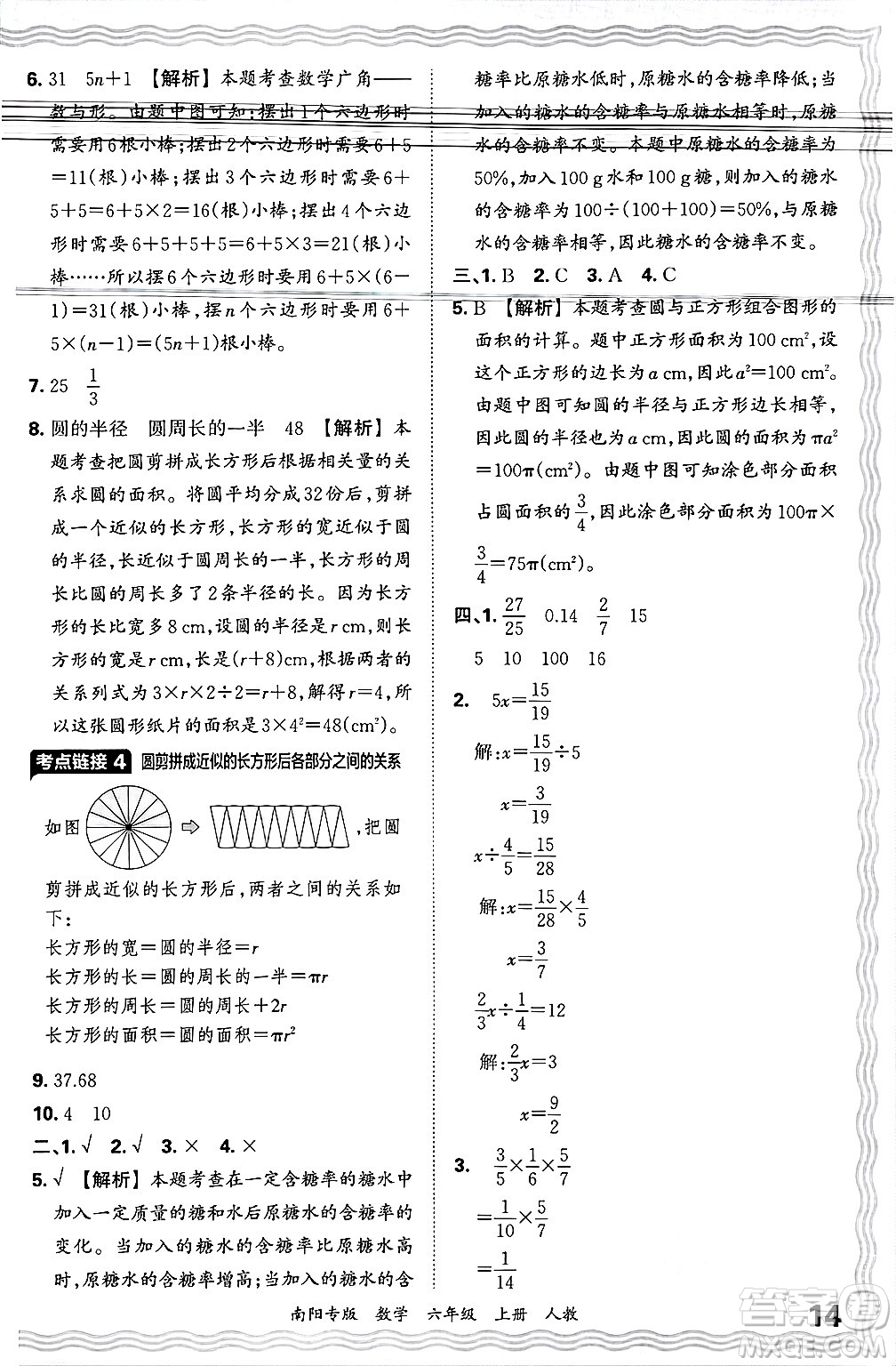 江西人民出版社2024年秋王朝霞期末真題精編六年級(jí)數(shù)學(xué)上冊(cè)人教版南陽專版答案