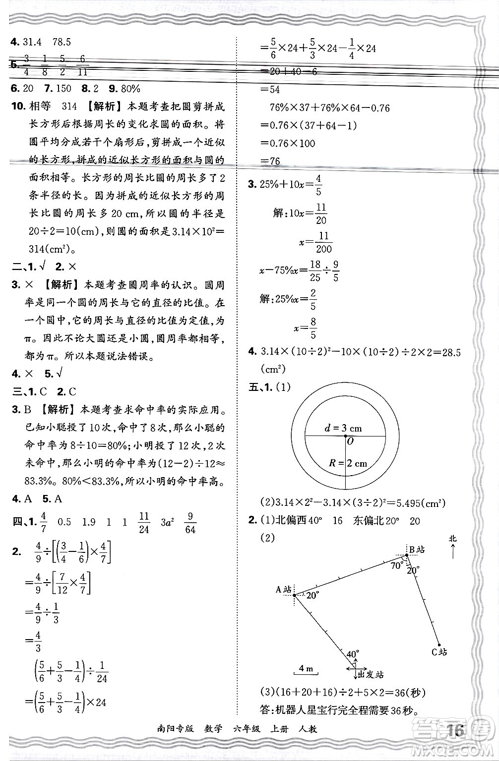 江西人民出版社2024年秋王朝霞期末真題精編六年級(jí)數(shù)學(xué)上冊(cè)人教版南陽專版答案