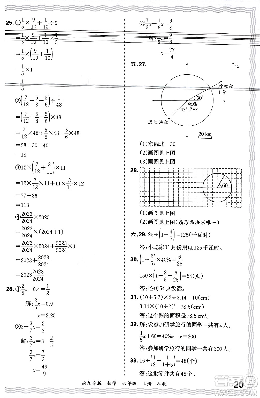 江西人民出版社2024年秋王朝霞期末真題精編六年級(jí)數(shù)學(xué)上冊(cè)人教版南陽專版答案