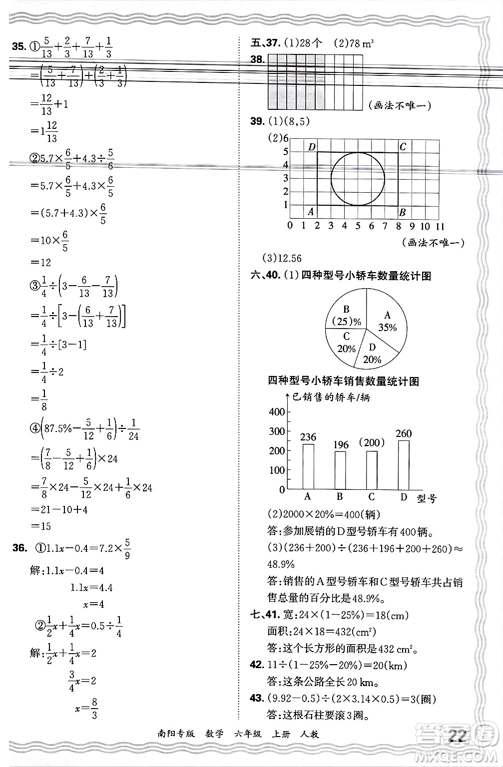 江西人民出版社2024年秋王朝霞期末真題精編六年級(jí)數(shù)學(xué)上冊(cè)人教版南陽專版答案