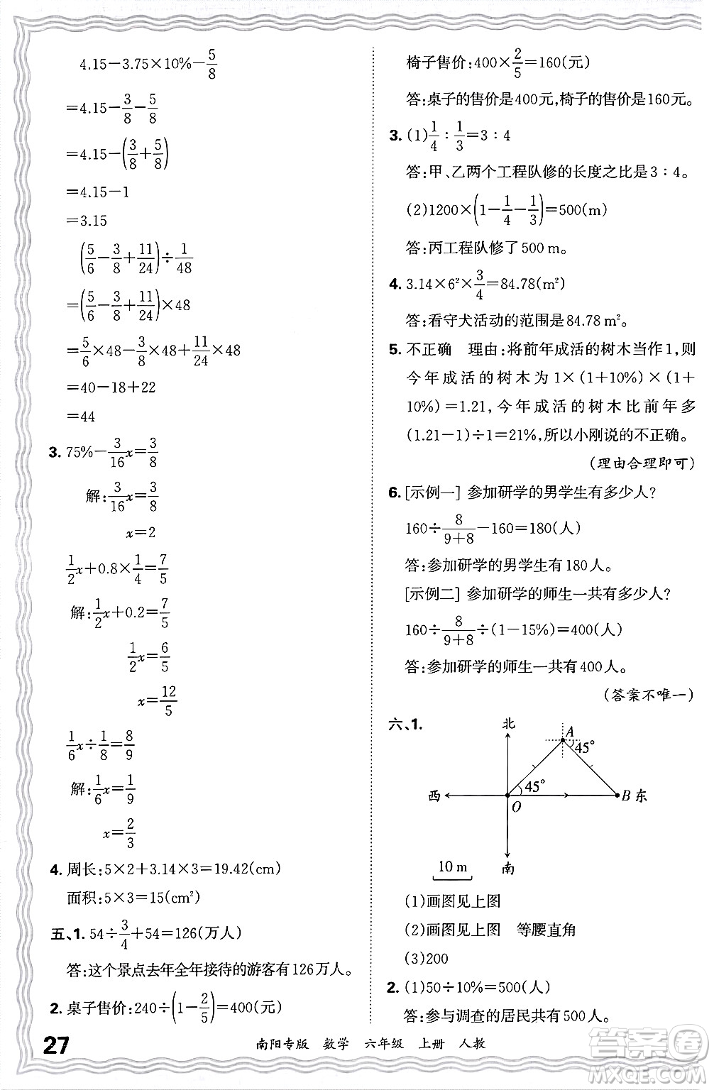 江西人民出版社2024年秋王朝霞期末真題精編六年級(jí)數(shù)學(xué)上冊(cè)人教版南陽專版答案