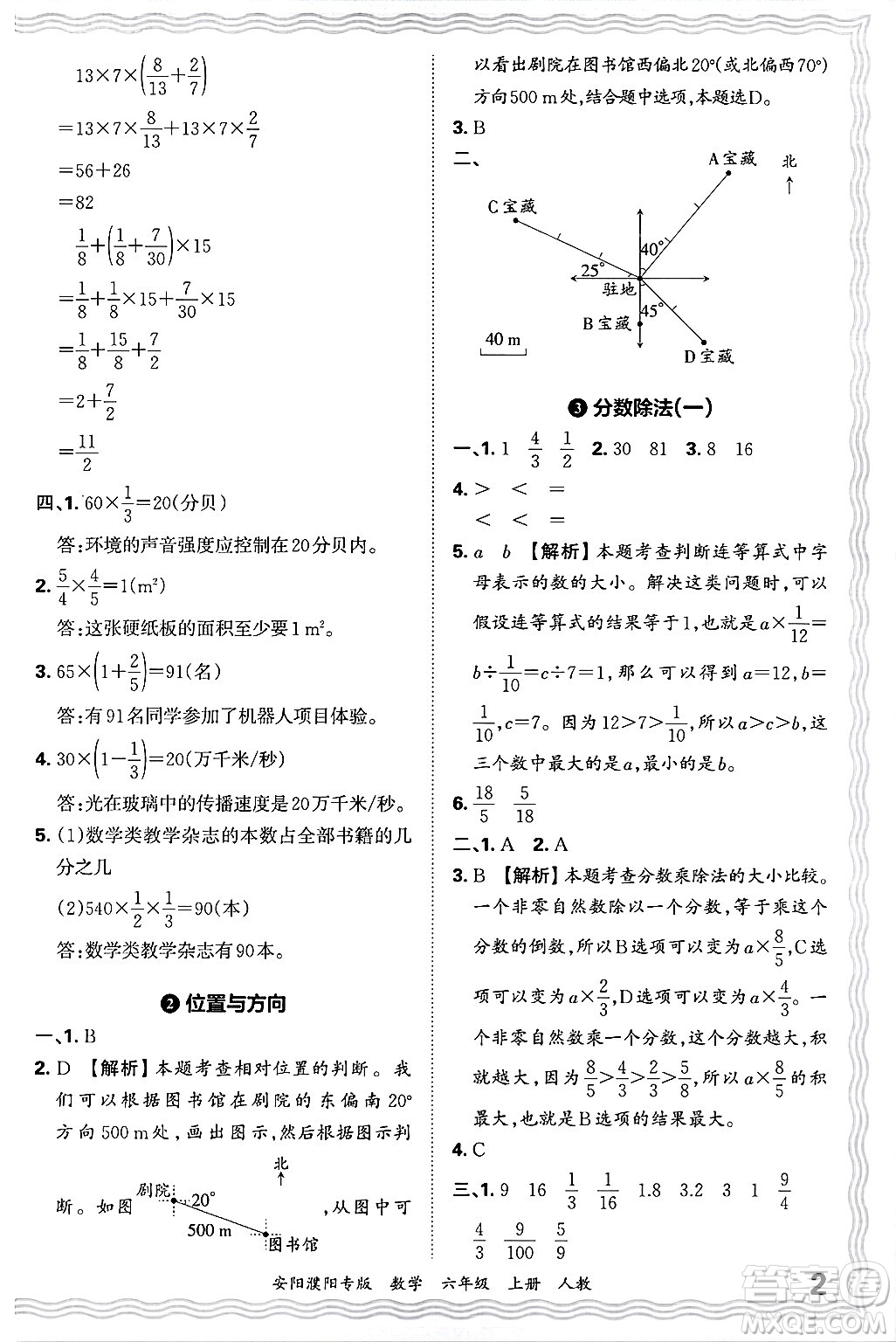 江西人民出版社2024年秋王朝霞期末真題精編六年級(jí)數(shù)學(xué)上冊(cè)人教版安陽(yáng)濮陽(yáng)專版答案