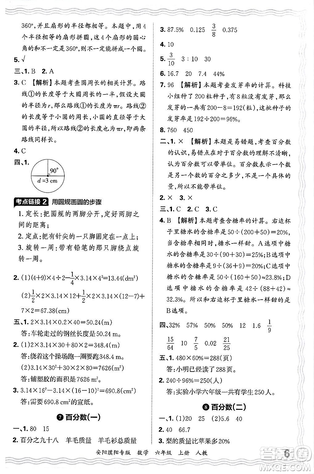 江西人民出版社2024年秋王朝霞期末真題精編六年級(jí)數(shù)學(xué)上冊(cè)人教版安陽(yáng)濮陽(yáng)專版答案