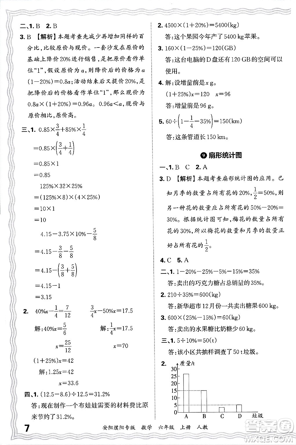 江西人民出版社2024年秋王朝霞期末真題精編六年級(jí)數(shù)學(xué)上冊(cè)人教版安陽(yáng)濮陽(yáng)專版答案